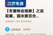 【记意电波】冬窗转会观察之进取篇